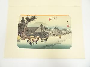 歌川広重　東海道五十三次　石部　手摺木版画